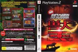 [メール便OK]【中古】【PS2】実戦パチスロ必勝法【獣王】[在庫品]