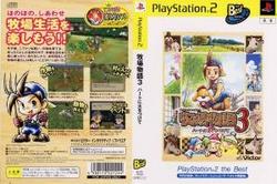 [メール便OK]【中古】【PS2】【BEST】牧場物語3 〜ハートに火をつけて〜 PS2 the Best