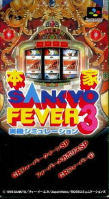 【新品】【SFC】本家・SANKYO FEVER 実機シミュレーション3[お取寄せ品]
