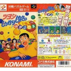 【新品】【SFC】ツヨシしっかりしなさい 対戦ぱずるだま[お取寄せ品]