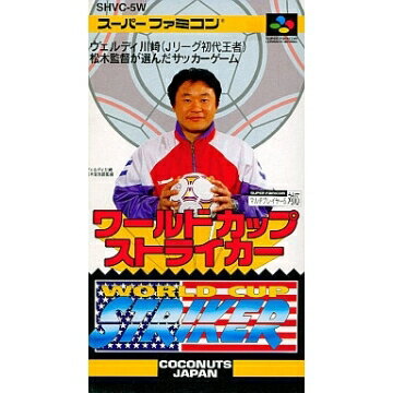 【新品】【SFC】ワールドカップストライカー[お取寄せ品]