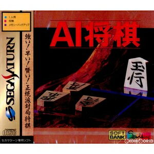 [メール便OK]【訳あり新品】【SS】AI将棋[お取寄せ品]