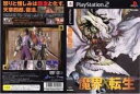 メール便OK 【中古】【PS2】魔界転生 お取寄せ品