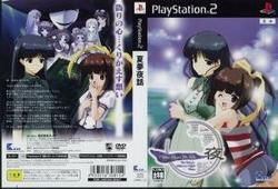 [メール便OK]【訳あり新品】【PS2】夏夢夜話[お取寄せ品]