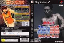 [メール便OK]【中古】【PS2】熱チュー!プロ野球2003 秋のナイターまつり[在庫品]