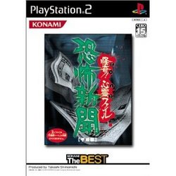 [メール便OK]【新品】【PS2】【BEST】恐怖新聞 平成版 〜怪奇!心霊ファイル〜 コナミザベスト[お取寄せ品]