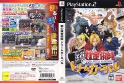 メール便OK 【中古】【PS2】鋼の錬金術師 ドリームカーニバル お取寄せ品