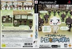 [100円便OK]【中古】【PS2】どこでもいっしょ トロといっぱい【RCP】[在庫品]