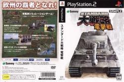 [メール便OK]【中古】【PS2】スタンダード大戦略 電撃戦[お取寄せ品]