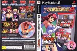 [100円便OK]【新品】【PS2】楽勝!パチスロ宣言2 デカダン・十字架【RCP】[お取寄せ品]