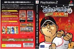 [メール便OK]【新品】【PS2】スロッターUPコア6 爆炎打!巨人の星2[お取寄せ品]