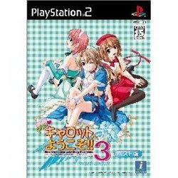 [メール便OK]【中古】【PS2】【BEST】Piaキャロットへようこそ!!3[お取寄せ品]