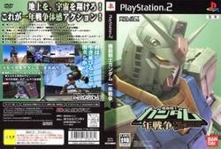 [メール便OK]【中古】【PS2】機動戦士ガンダム 一年戦争[在庫品]