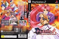 [メール便OK]【中古】【PS2】少女義経伝・弐 刻を越える契り【通常版】