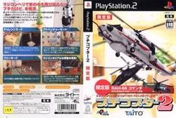 【訳あり新品】【PS2】プチコプター2【初回限定版】[お取寄せ品]