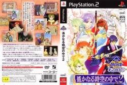 [メール便OK]【訳あり新品】【PS2】【BEST】遥かなる時空の中で2 KOEI The Best[お取寄せ品]