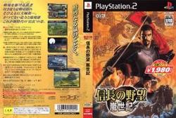 [メール便OK]【中古】【PS2】信長の野望 嵐世記【コーエー定番シリーズ】