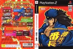 [メール便OK]【訳あり新品】【PS2】大都技研公式パチスロシミュレーター 押忍!番長[お取寄せ品]