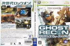 [メール便OK]【中古】【Xbox360】ゴーストリコン アドバンスウォーファイター[お取寄せ品]