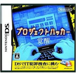 [メール便OK]【中古】【DS】プロジェクトハッカー覚醒[お取寄せ品]