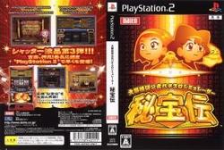 [メール便OK]【新品】【PS2】大都技研公式パチスロシミュレーター 秘宝伝【RCP】[お取寄せ品]