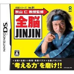 [メール便OK]【新品】【DS】全脳JINJIN 秋山仁教授監修[お取寄せ品]