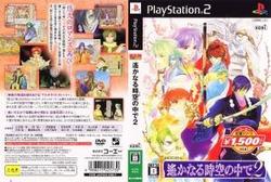 [メール便OK]【新品】【PS2】【BEST】遥かなる時空の中で2 コーエー定番シリーズ[在庫品]