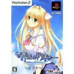 【中古】【PS2】【限】この青空に約束を -melody of the sun and sea- 〜海己セット〜【RCP】[お取寄せ品]