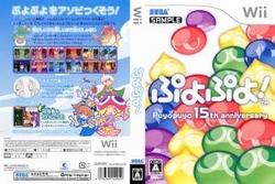 [メール便OK]【新品】【Wii】ぷよぷよ!-15th Anniversary-