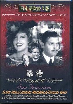 [メール便OK]【新品】【DVD】桑港[在庫品]