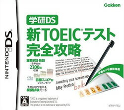 [メール便OK]【中古】【DS】学研DS 新TOEICテスト完全攻略[お取寄せ品]