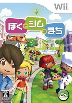 [メール便OK]【中古】【Wii】ぼくとシムのまち
