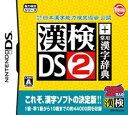 20％OFFセール!![100円便OK]【新品】【DS】漢検DS2+常用漢字字典 財団法人日本漢字能力検定協会公認【YDKG-u】