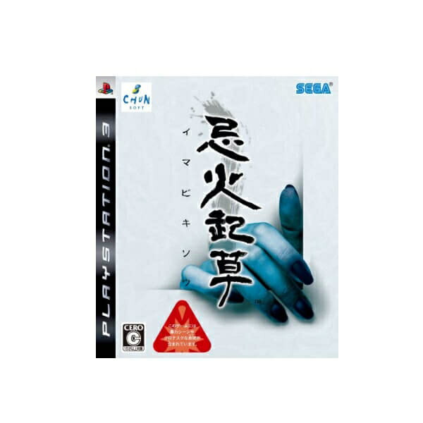 [メール便OK]【新品】【PS3】忌火起草[お取寄せ品]