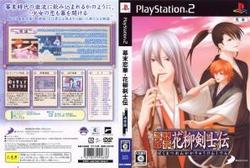 [メール便OK]【訳あり新品】【PS2】幕末恋華・花柳剣士伝 通常版[お取寄せ品]