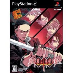 【新品】【PS2】放課後は白銀の調べ【初回限定版】[お取寄せ品]