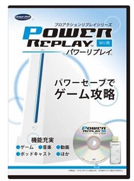 【新品】【WiiHD】パワーリプレイ(Wii用)[お取寄せ品]