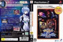 [100円便OK]【新品】【PS2】CR新世紀エヴァンゲリオン・セカンドインパクト【スペシャルプライス版】必勝パチンコ★パチスロ攻略シリーズ5【RCP】[お取寄せ品]