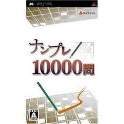 [メール便OK]【訳あり新品】【PSP】ナンプレ10000問[お取寄せ品]