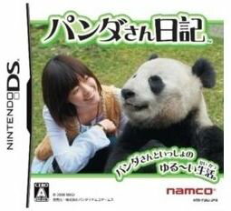 [メール便OK]【新品】【DS】パンダさん日記