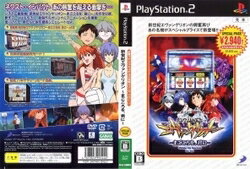 [100円便OK]【新品】【PS2】【BEST】必勝パチンコパチスロ攻略11 CR新世紀エヴァンゲリオン〜まごころを君に〜【RCP】[お取寄せ品]