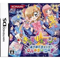 [メール便OK]【訳あり新品】【DS】きらりん☆レボリューション あつめてチェンジ!クルキラ★コーデ[お取寄せ品]