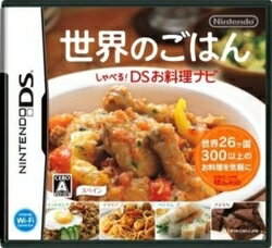 [メール便OK]【新品】【DS】世界のごはん しゃべる!DSお料理ナビ[在庫品]