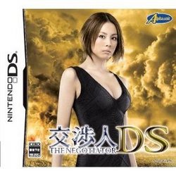 [メール便OK]【訳あり新品】【DS】交渉人DS[お取寄せ品]