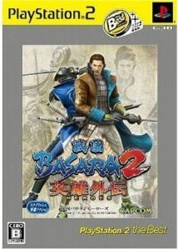 [メール便OK]【新品】【PS2】【BEST】戦国BASARA2 英雄外伝(再廉価版)[お取寄せ品]