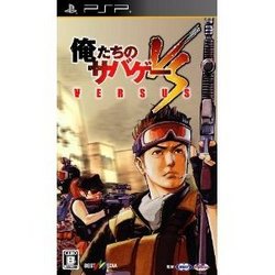 [メール便OK]【訳あり新品】【PSP】俺たちのサバゲーVERSUS[お取寄せ品]