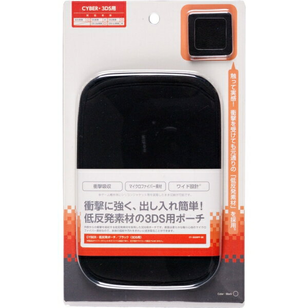【新品】【CYBER】低反発ポーチ(3DS用)【ブラック】[お取寄せ品]
