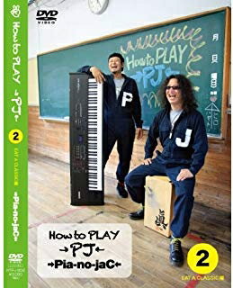 [メール便OK]【訳あり新品】【DVD】→Pia-no-jaC←/How to PLAY→PJ←(2)～EATA CLASSIC編～[お取寄せ品]