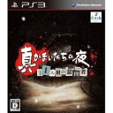 [メール便OK]【訳あり新品】【PS3】真かまいたちの夜 11人目の訪問者(サスペクト)【RCP】[お取寄せ品]