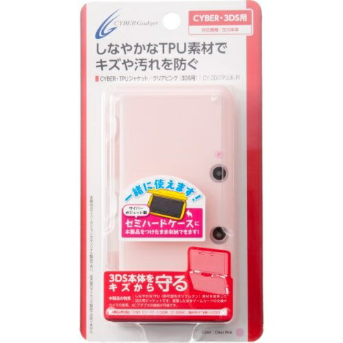 【新品】【CYBER】TPUジャケット(3DS用)【クリアピンク】